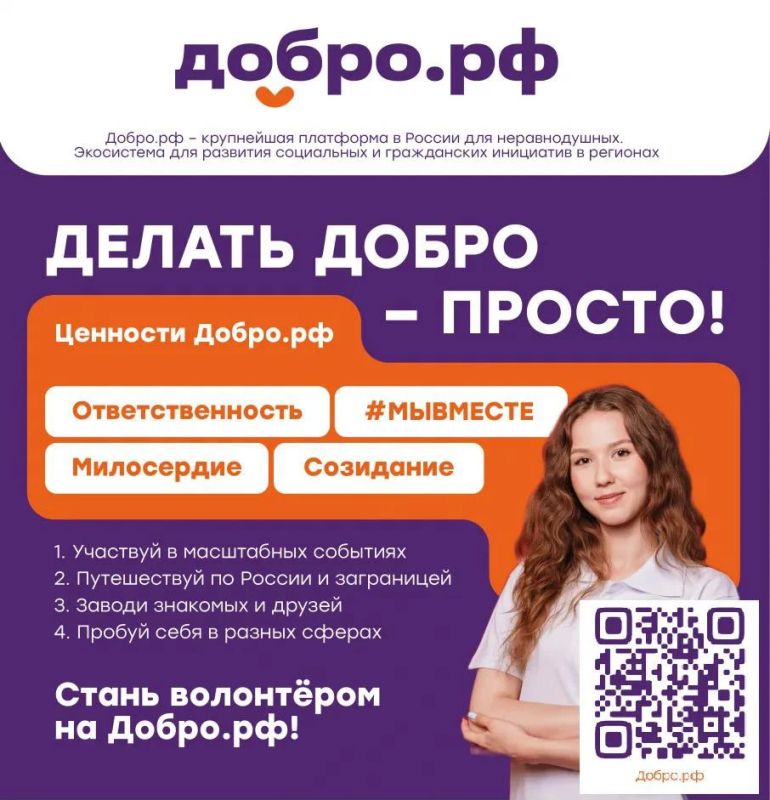 Присоединяйтесь к волонтерскому движению на платформе добро.рф!