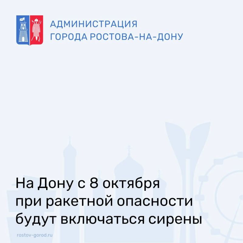 С 8 октября при объявлении ракетной опасности в Ростовской области будут включаться уличные сирены
