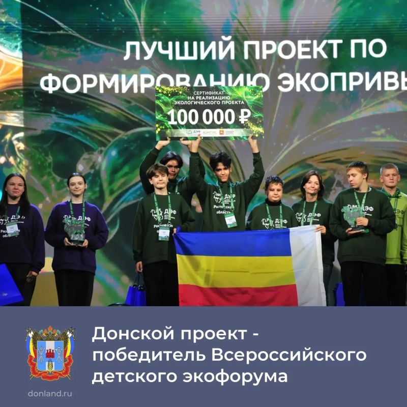Представители Ростовской области победили на IV Всероссийском детском экологическом форуме в Магнитогорске