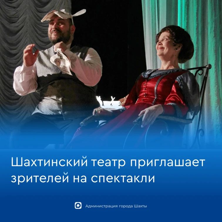 Афиша спектаклей шахтинского театра