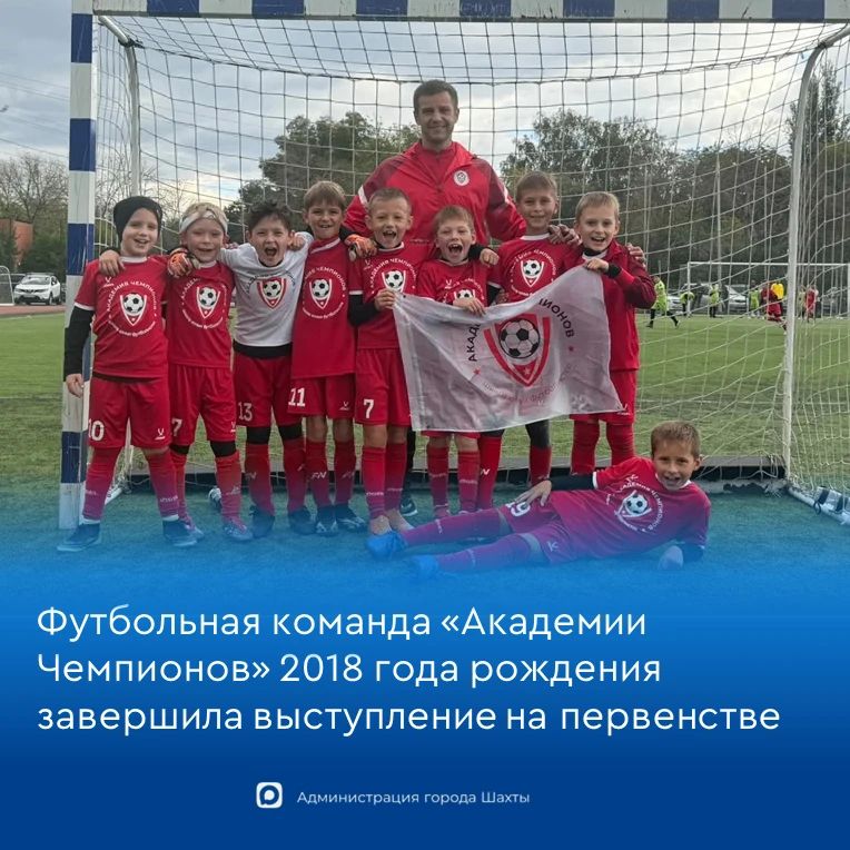 Игроки 2018 года рождения завершили выступление на первенстве по футболу