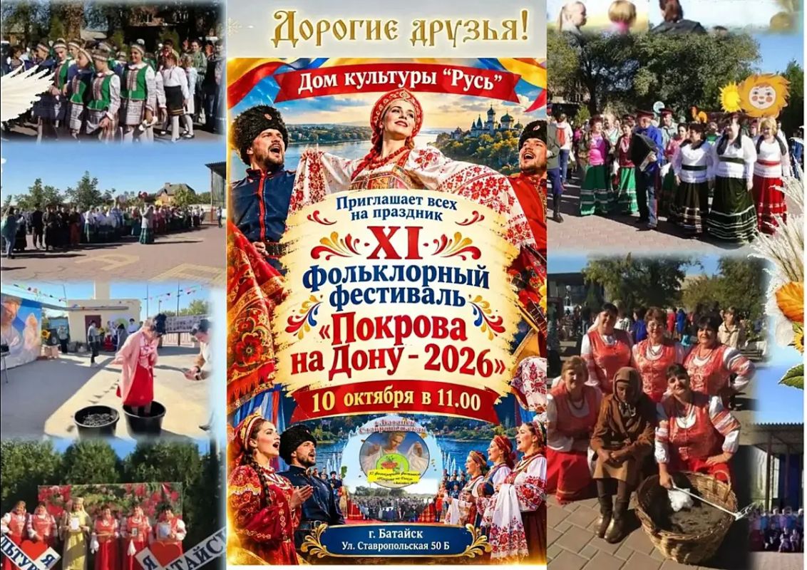 «Покрова на Дону»: в Батайске пройдёт XI фольклорный фестиваль