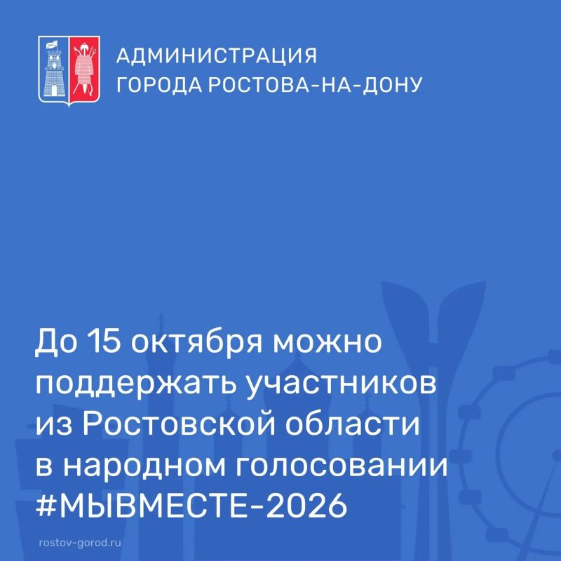 Прямо сейчас проходит народное голосование за финалистов Международной премии #МЫВМЕСТЕ-2026