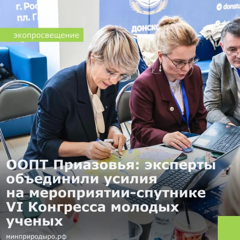 Развитие системы ООПТ Приазовья: эксперты объединили усилия на мероприятии-спутнике VI Конгресса молодых учёных