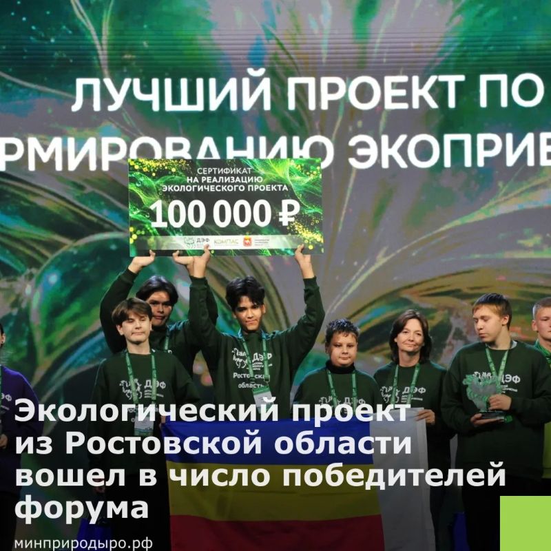 Экологический проект из Ростовской области вошел в число победителей IV Всероссийского Детского экологического форума
