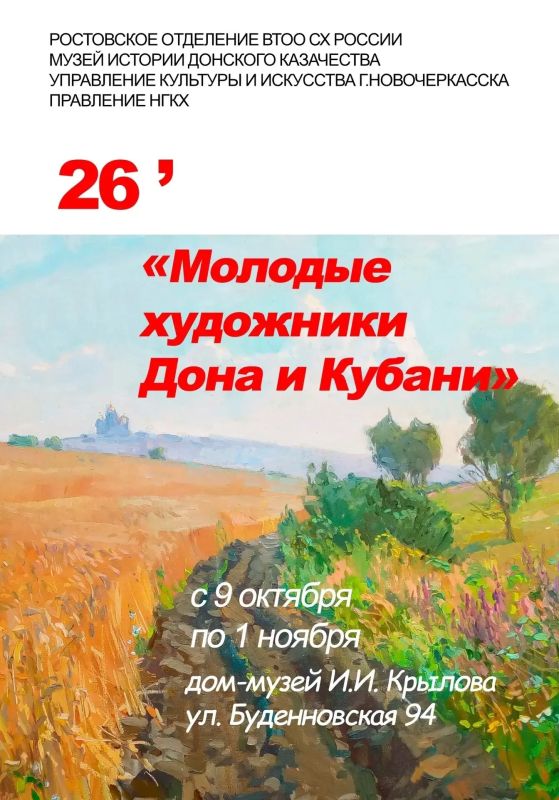 В Новочеркасске состоится ежегодная выставка «Молодые художники Дона и Кубани»