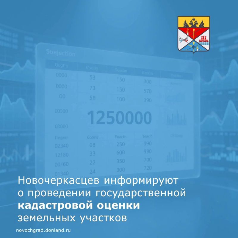 Министерство имущественных и земельных отношений Ростовской области информирует о завершении работ по определению кадастровой стоимости земельных участков, расположенных на территории региона