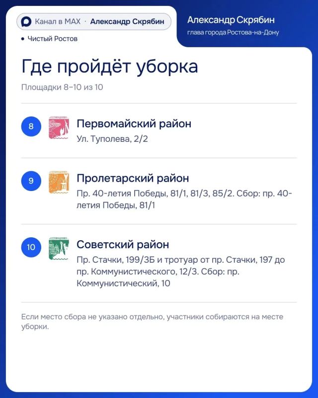 Александр Скрябин: 10 октября в Ростове пройдёт общегородской субботник! Александр Скрябин: 10 октября в Ростове пройдёт общегородской субботник!