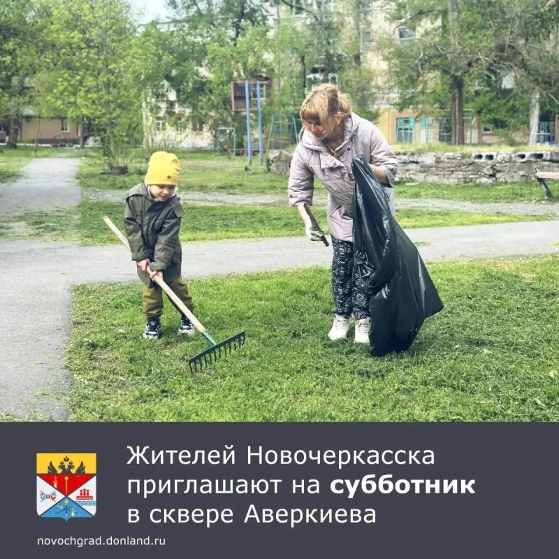 Департамент ЖКХ и благоустройства приглашает жителей принять участие в городском субботнике