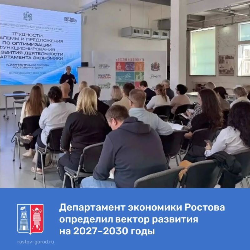 Сотрудники Департамента экономики приняли участие в организационно-деятельностной сессии, посвящённой планам работы на 2027–2030 годы