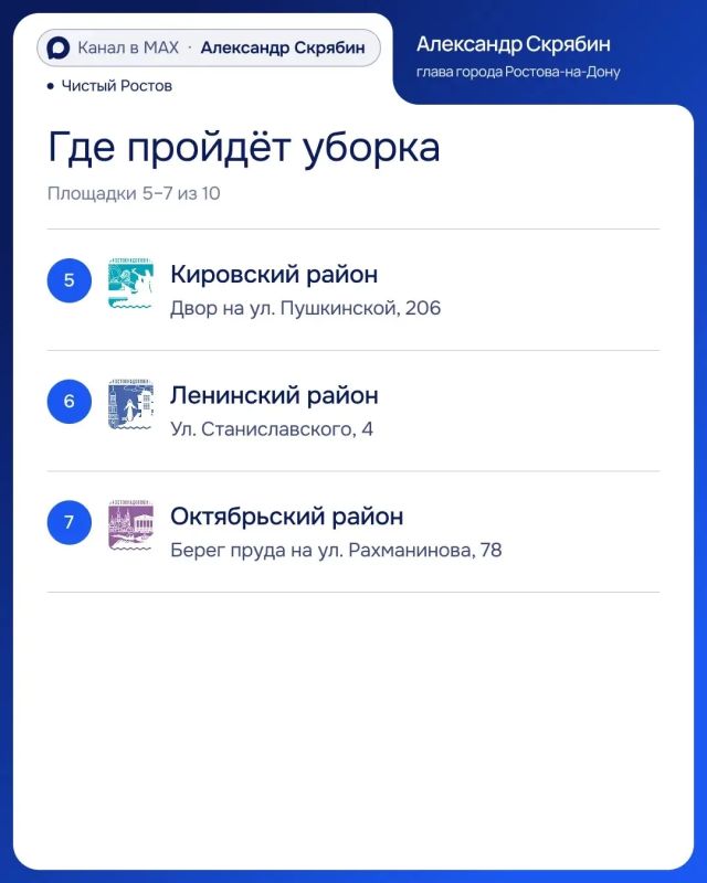 Александр Скрябин: 10 октября в Ростове пройдёт общегородской субботник! Александр Скрябин: 10 октября в Ростове пройдёт общегородской субботник!