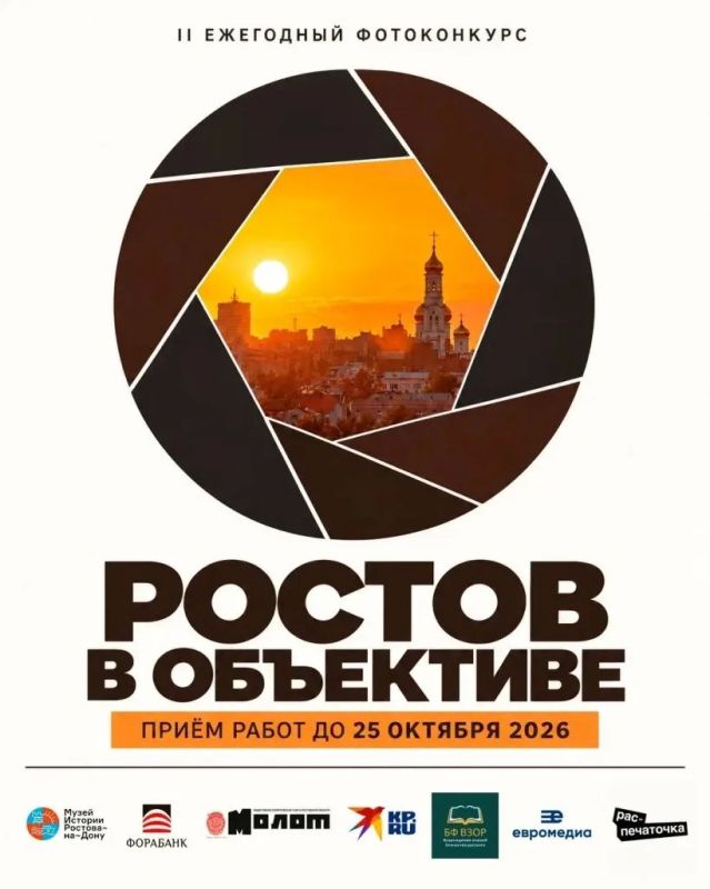 Музей истории Ростова-на-Дону приглашает профессиональных фотографов и любителей показать город таким, каким его видят они: знакомым и неожиданным, парадным и повседневным