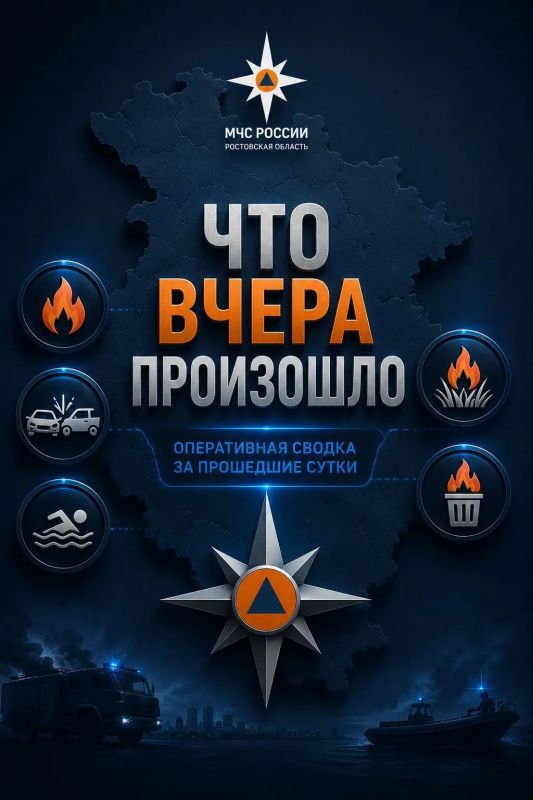 #ЧтоВчераПроизошло?. За 8 октября 2026 года пожарно-спасательные подразделения Главного управления МЧС России по Ростовской области ликвидировали: