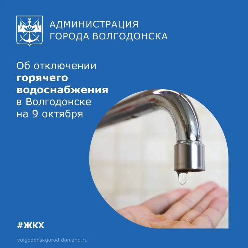 По данным МКУ «ДСиГХ», без ГВС остаются 21 многоквартирный дом, а также 2 учебных учреждения, 1 детский сад и 1 прочее учреждение