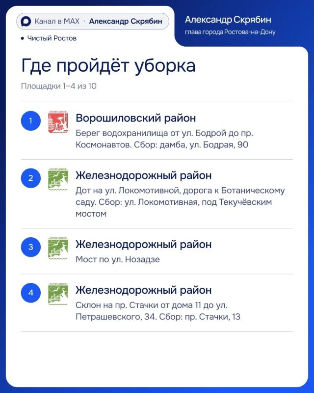 Александр Скрябин: 10 октября в Ростове пройдёт общегородской субботник! Александр Скрябин: 10 октября в Ростове пройдёт общегородской субботник!