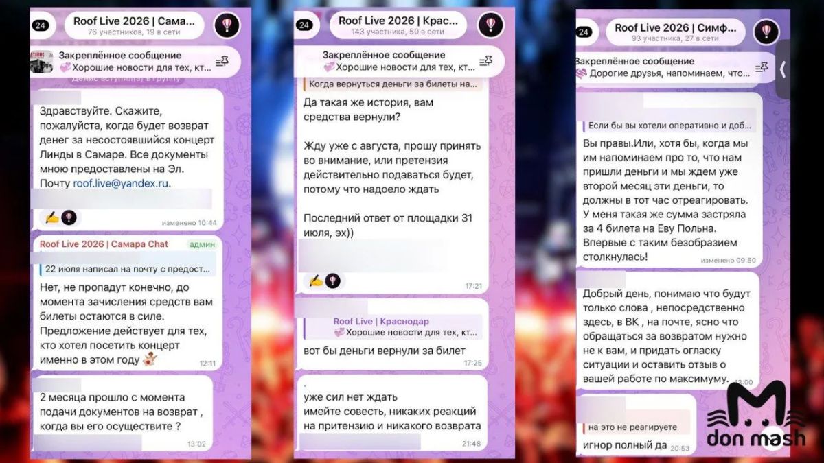 Ростовский организатор концертов Roof live не возвращает деньги за отмененные концерты не только местным жителям, но и зрителям из Краснодара, Самары и Симферополя