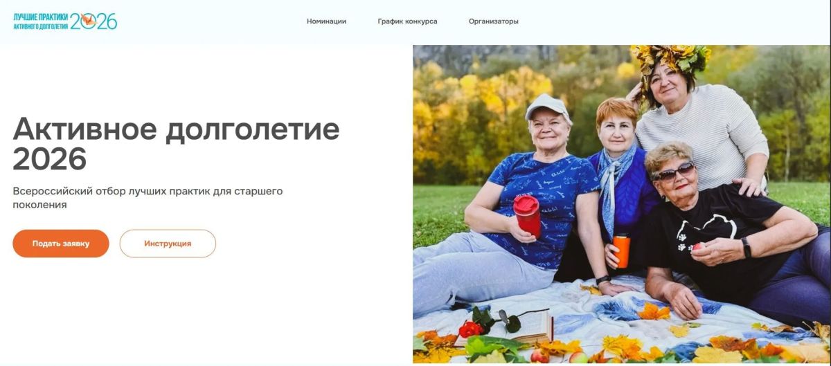 Конкурс «Активное долголетие-2026»: волгодонцы могут представить свои проекты