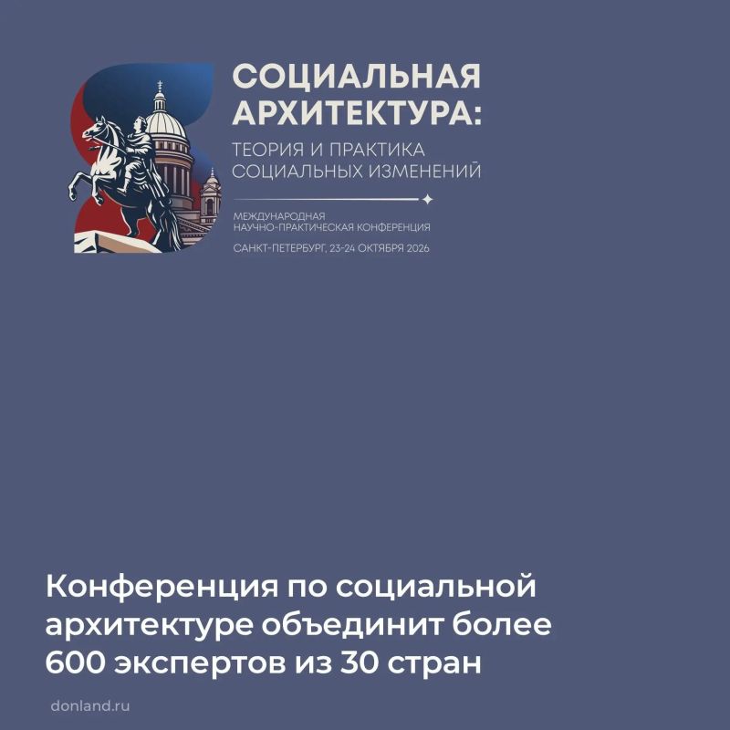 23–24 октября в СанктПетербурге, в музейновыставочном центре «Россия – моя история» пройдёт II Международная конференция «Социальная архитектура: теория и практика социальных изменений»