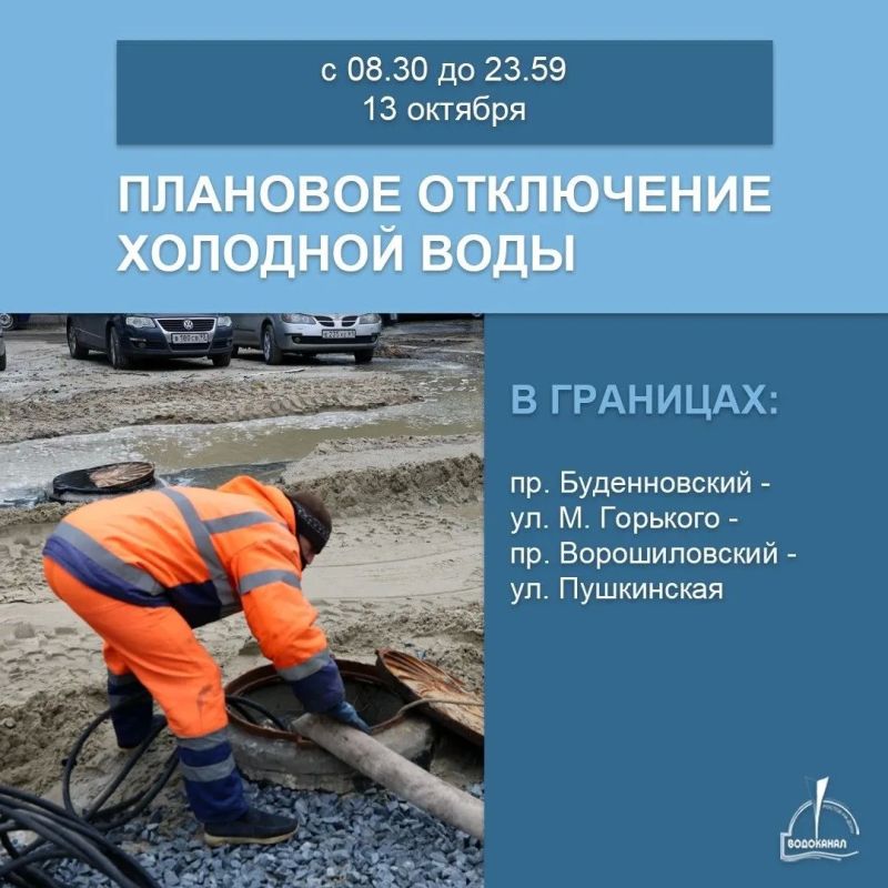 Отключения холодной воды пройдут в центре Ростова 13 октября