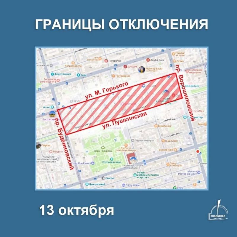 Отключения холодной воды пройдут в центре Ростова 13 октября Отключения холодной воды пройдут в центре Ростова 13 октября