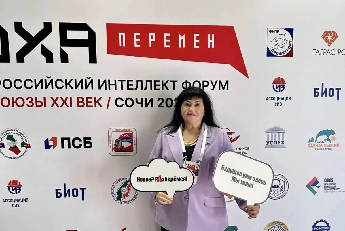 8 и 9 октября в Сочи прошел VIII Всероссийский интеллект-форум «Профсоюзы