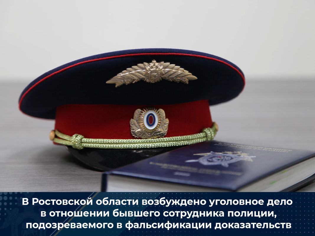 В Ростовской области возбуждено уголовное дело в отношении бывшего сотрудника полиции, подозреваемого в фальсификации доказательств