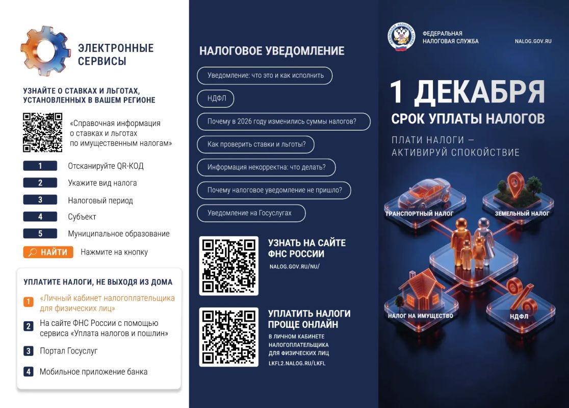 С 1 октября началась ежегодная осенняя кампания по уплате имущественных налогов С 1 октября началась ежегодная осенняя кампания по уплате имущественных налогов