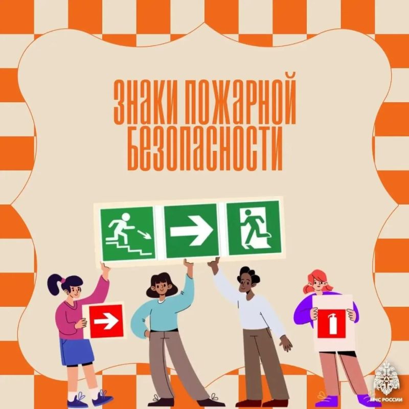 Знаки пожарной безопасности — помощники в экстренной ситуации! Знаки пожарной безопасности — помощники в экстренной ситуации!