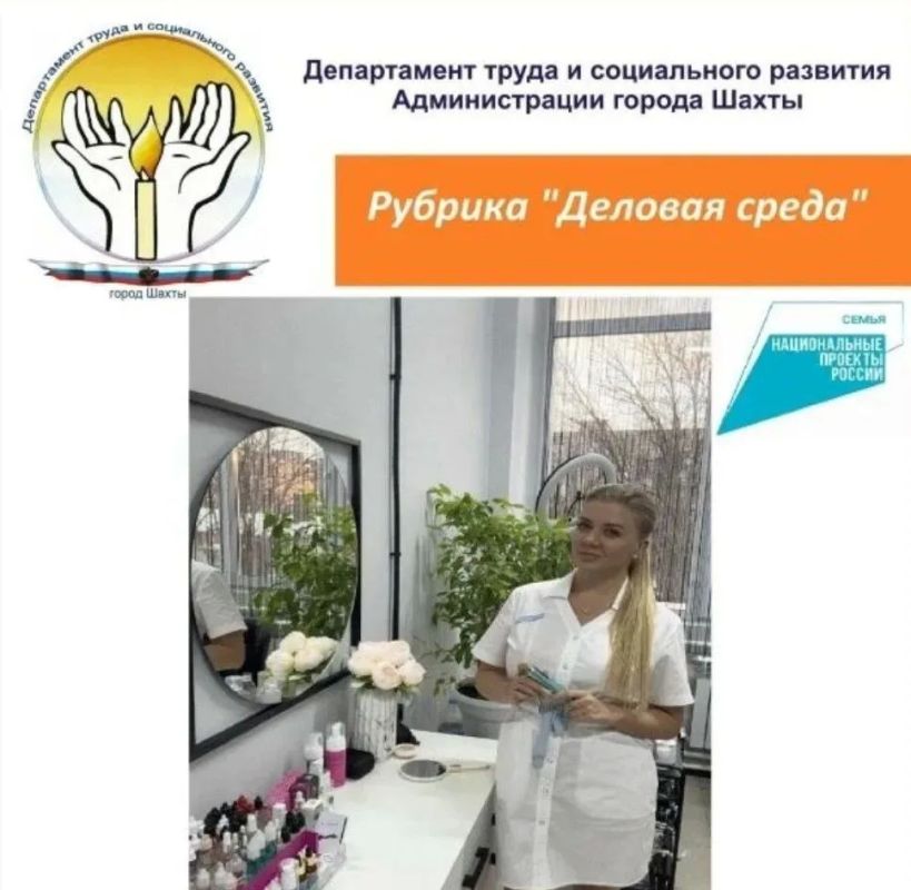От мечты к собственному кабинету: как в Шахтах социальный контракт помогает мастерам красоты