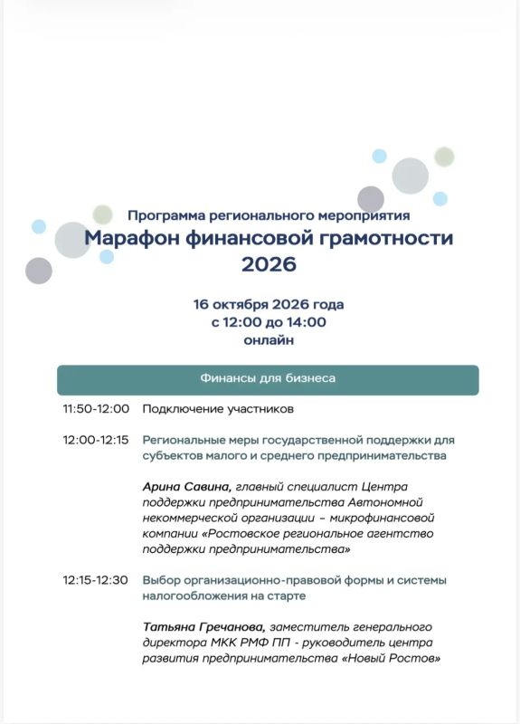 15 и 16 октября 2026 года пройдет пятый ежегодный региональный «Марафон финансовой грамотности» для населения и бизнеса с участием широкого круга ведомств 15 и 16 октября 2026 года пройдет пятый ежегодный региональный «Марафон финансовой грамотности» для населения и бизнеса с участием широкого круга ведомств