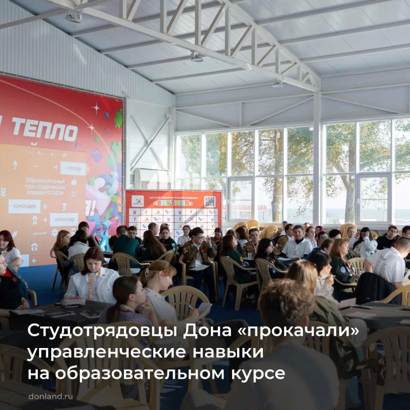 На Дону прошел двухдневный образовательный семинар для студенческих отрядов Ростовской области