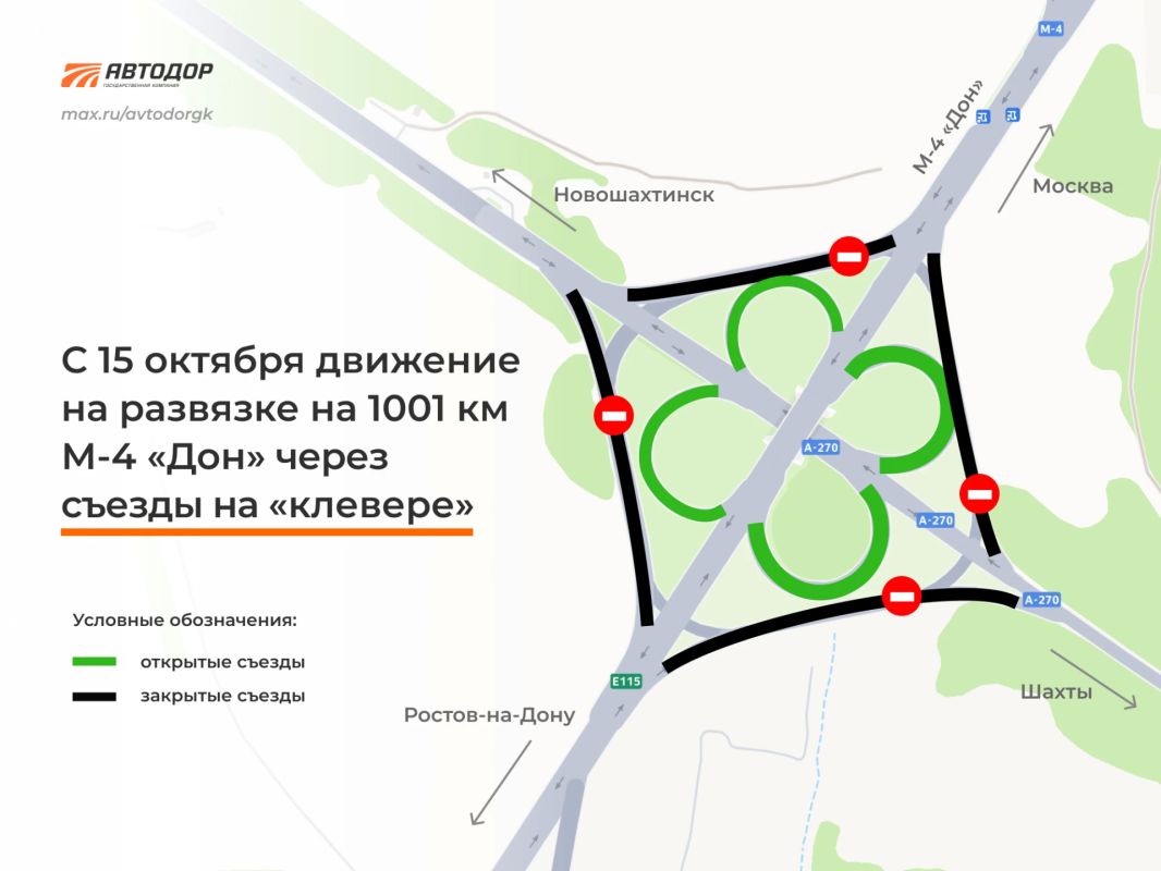На 1001 км М-4 «Дон» в Ростовской области изменится схема движения