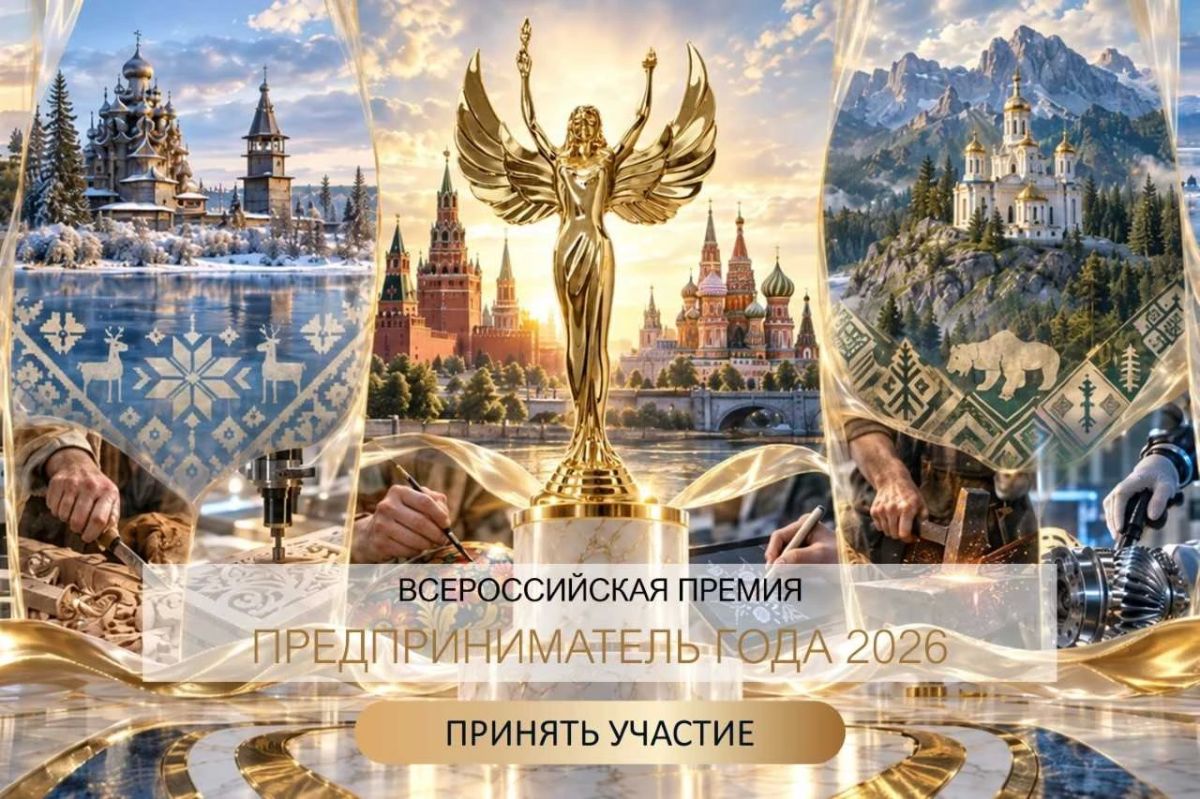 Представителей донского бизнеса приглашают принять участие в конкурсе на присуждение ежегодной Всероссийской премии «Предприниматель года»