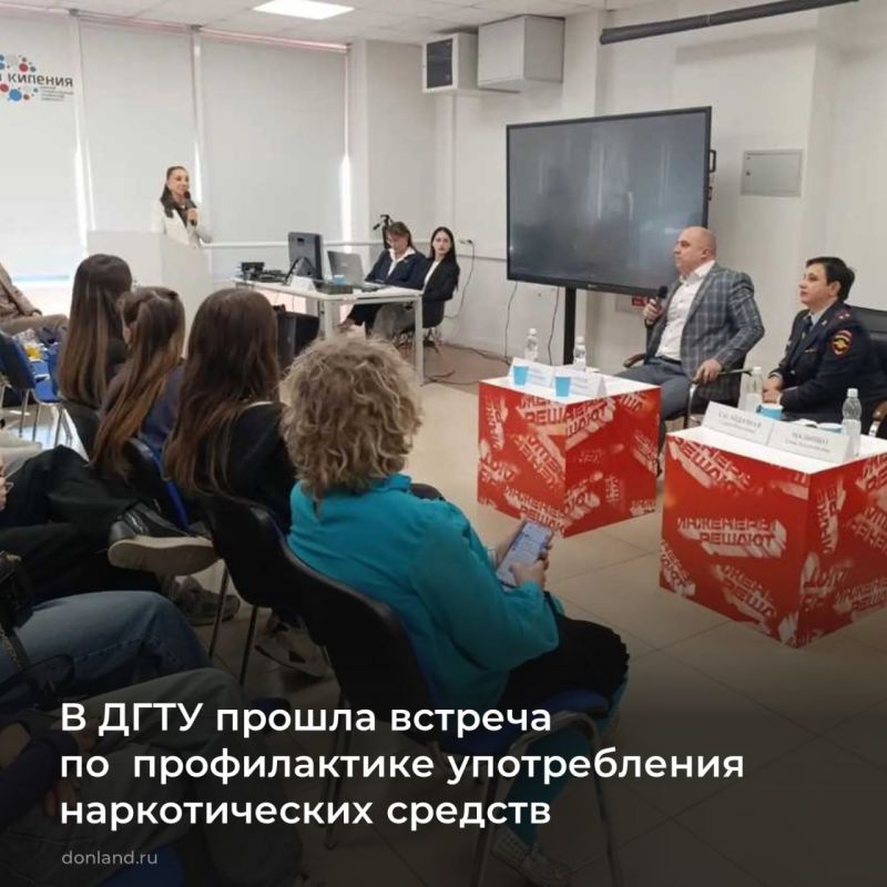 В ДГТУ прошла встреча, посвященная профилактике правонарушений и употребления наркотических средств