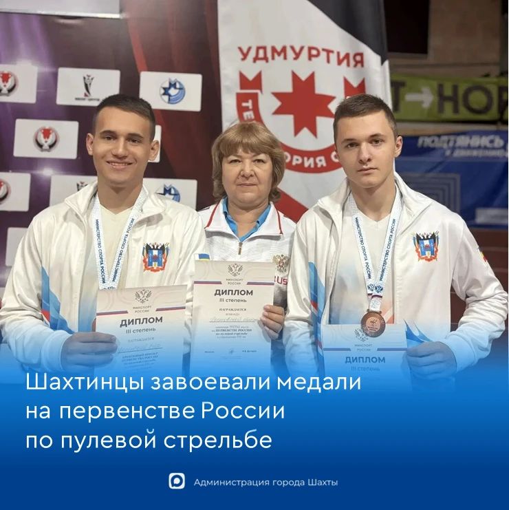 Шахтинцы завоевали «серебро» и «бронзу» на первенстве России по пулевой стрельбе