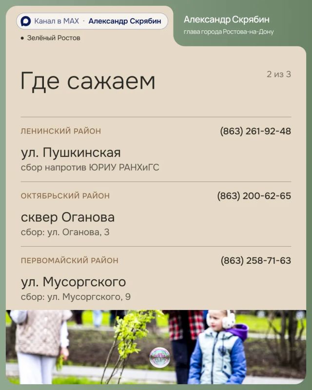 Александр Скрябин: 17 октября в Ростове пройдёт осенний День древонасаждения, и я приглашаю всех присоединиться Александр Скрябин: 17 октября в Ростове пройдёт осенний День древонасаждения, и я приглашаю всех присоединиться