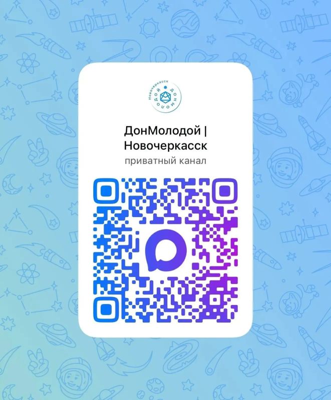 Сообщество молодёжи Новочеркасска теперь в национальном мессенджере MAX!