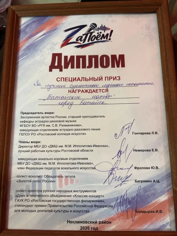 «Батайские напевы» стали призёрами межрайонного фестиваля «ZaПоём» «Батайские напевы» стали призёрами межрайонного фестиваля «ZaПоём»