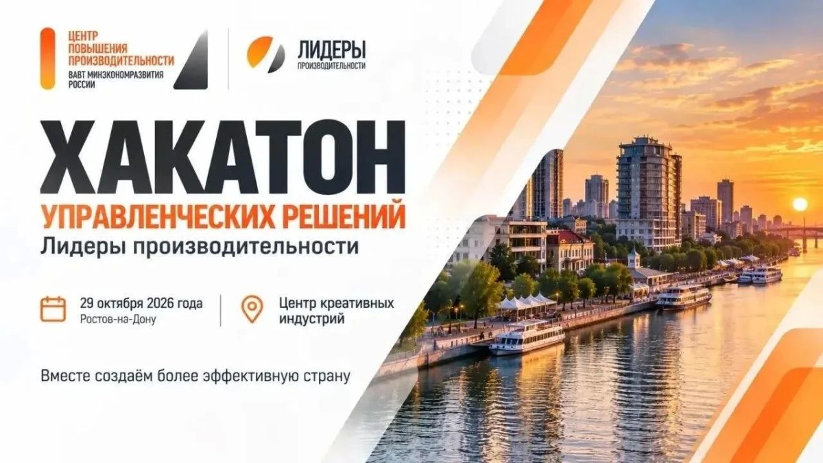 Команда Центра повышения производительности продолжает осенний марафон по городам России