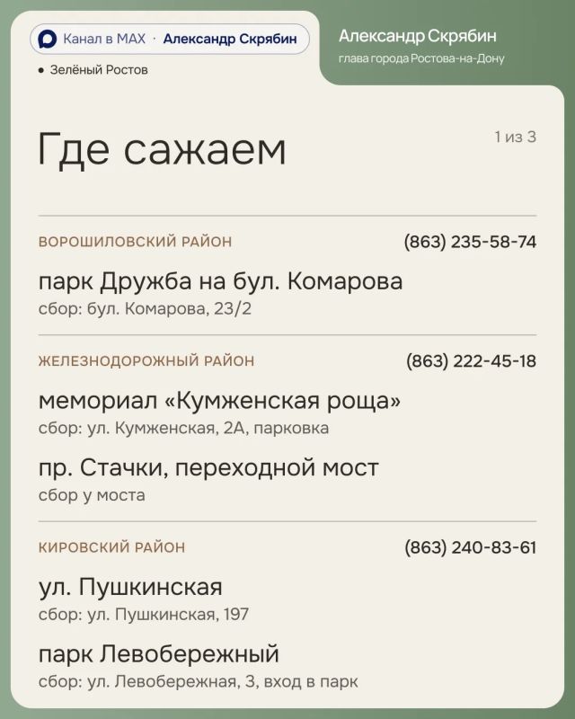 Александр Скрябин: 17 октября в Ростове пройдёт осенний День древонасаждения, и я приглашаю всех присоединиться Александр Скрябин: 17 октября в Ростове пройдёт осенний День древонасаждения, и я приглашаю всех присоединиться