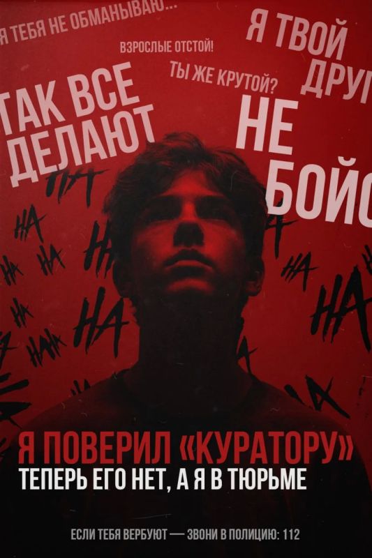 Вербуют ? Не дай себя использовать! Будь осторожен! Звони в полицию!