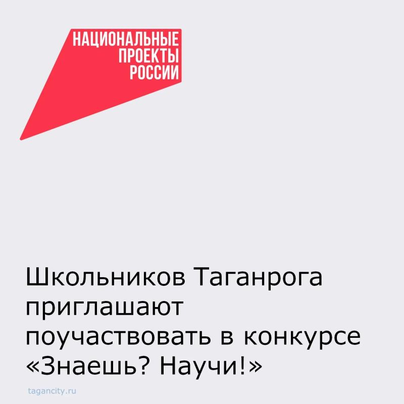 Юные таганрожцы могут принять участие во Всероссийском конкурсе научно-популярного видео «Знаешь? Научи!»
