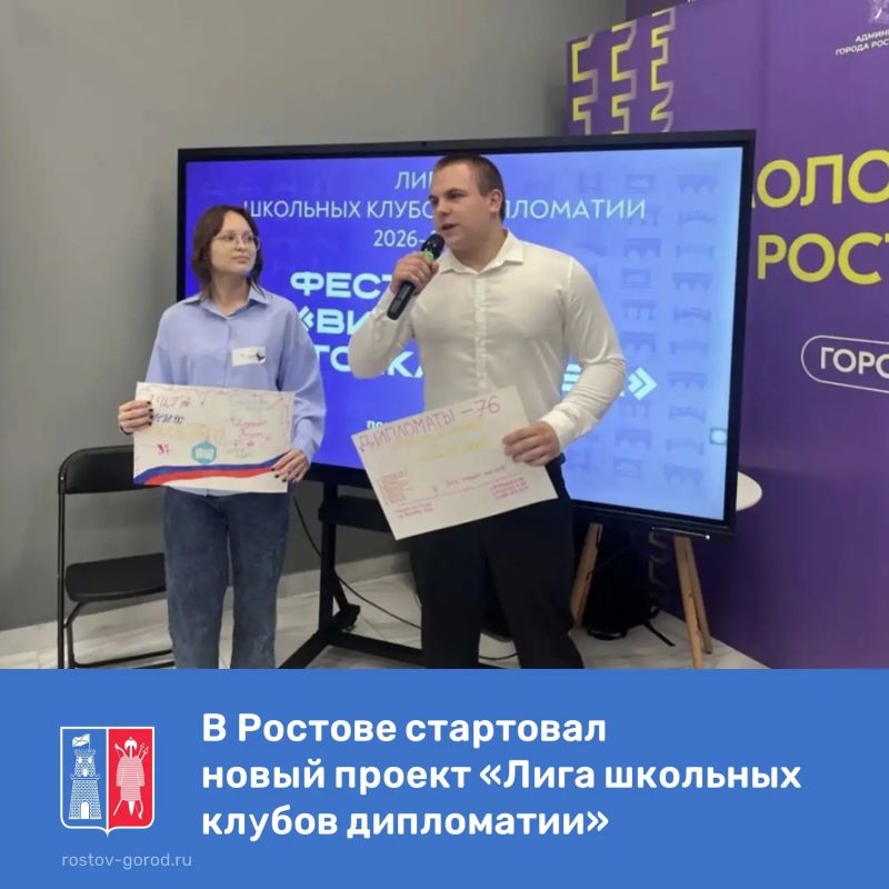 10 октября в муниципальном молодежном центре города Ростова-на-Дону состоялось стартовое мероприятие нового городского проекта «Лига школьных клубов дипломатии» - Фестиваль «Визитная карточка клуба»