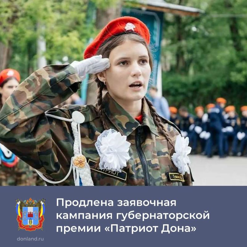 Приём заявок на премию «Патриот Дона» продлён до 22 октября