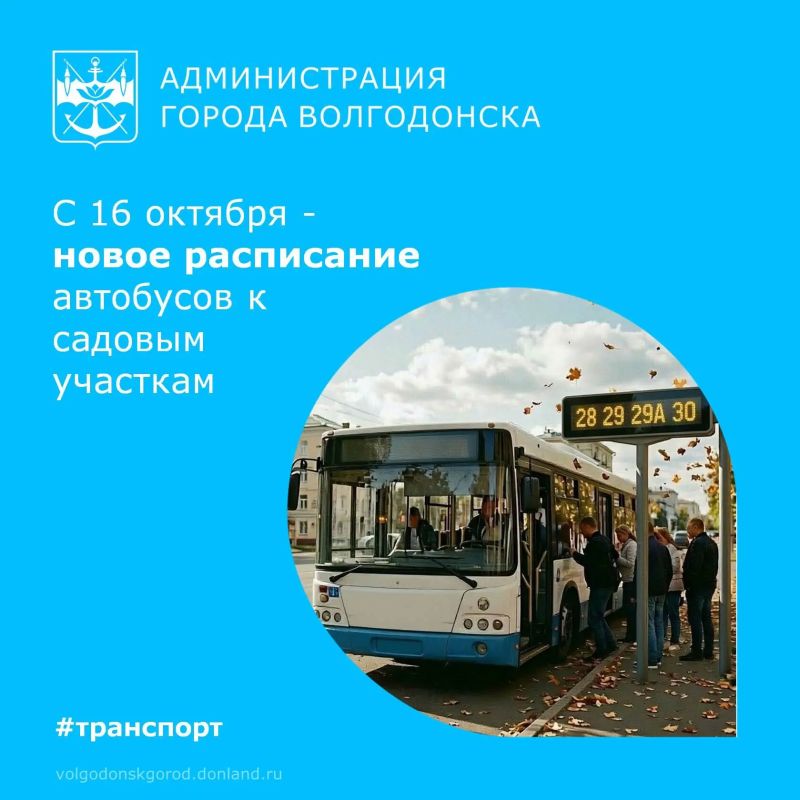 Волгодонцев, которые ездят на дачи, просят учесть изменения