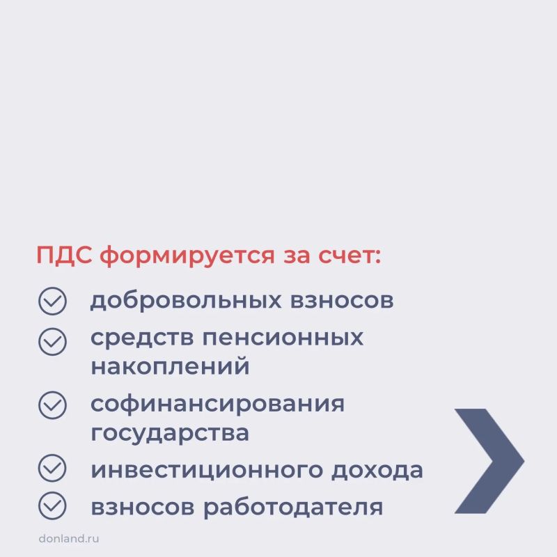 Программа долгосрочных сбережений (ПДС) — это добровольный накопительный инструмент с государственной поддержкой, который позволяет сформировать денежную подушку безопасности, накопить на крупную покупку или получить... Программа долгосрочных сбережений (ПДС) — это добровольный накопительный инструмент с государственной поддержкой, который позволяет сформировать денежную подушку безопасности, накопить на крупную покупку или получить...