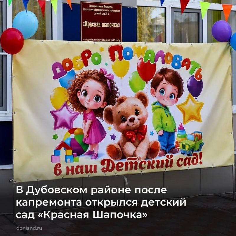 В селе Дубовском, после капитального ремонта, открыли детский сад №1 «Красная Шапочка»