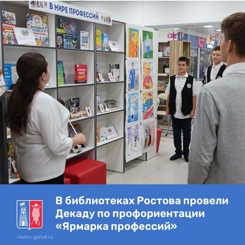 С 1 по 10 октября Библиотеки Ростова превратились в настоящие навигаторы для будущих абитуриентов