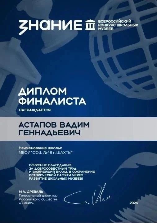 Школьный музей из города Шахты вошёл в топ-150 лучших в России! Школьный музей из города Шахты вошёл в топ-150 лучших в России!