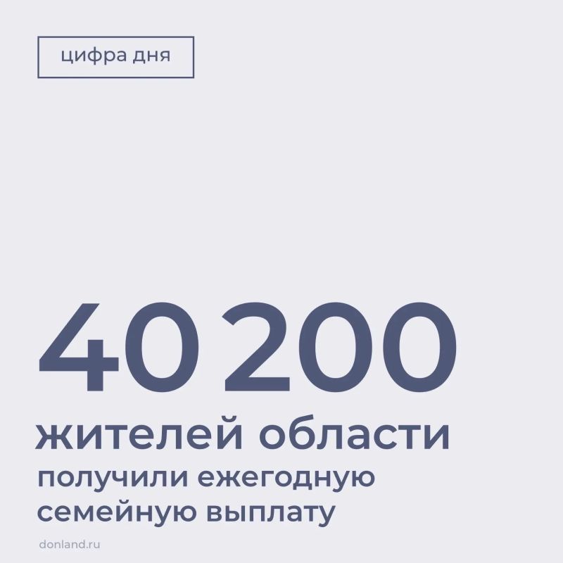 Отделение СФР по Ростовской области выплатило семьям 1,125 млрд рублей; максимальный размер ежегодной семейной выплаты – 118,9 тыс